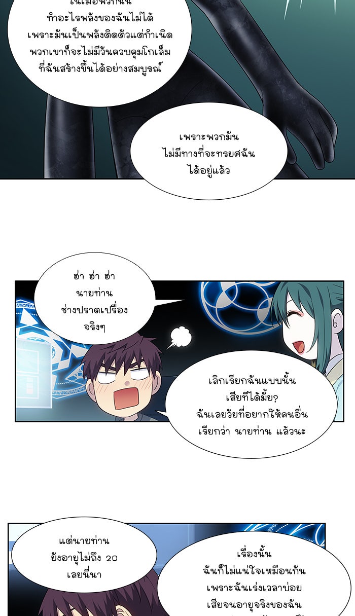เซียนเกม นอกจอ - หน้า 29