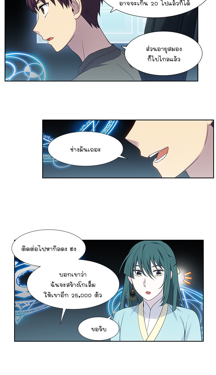 เซียนเกม นอกจอ - หน้า 30