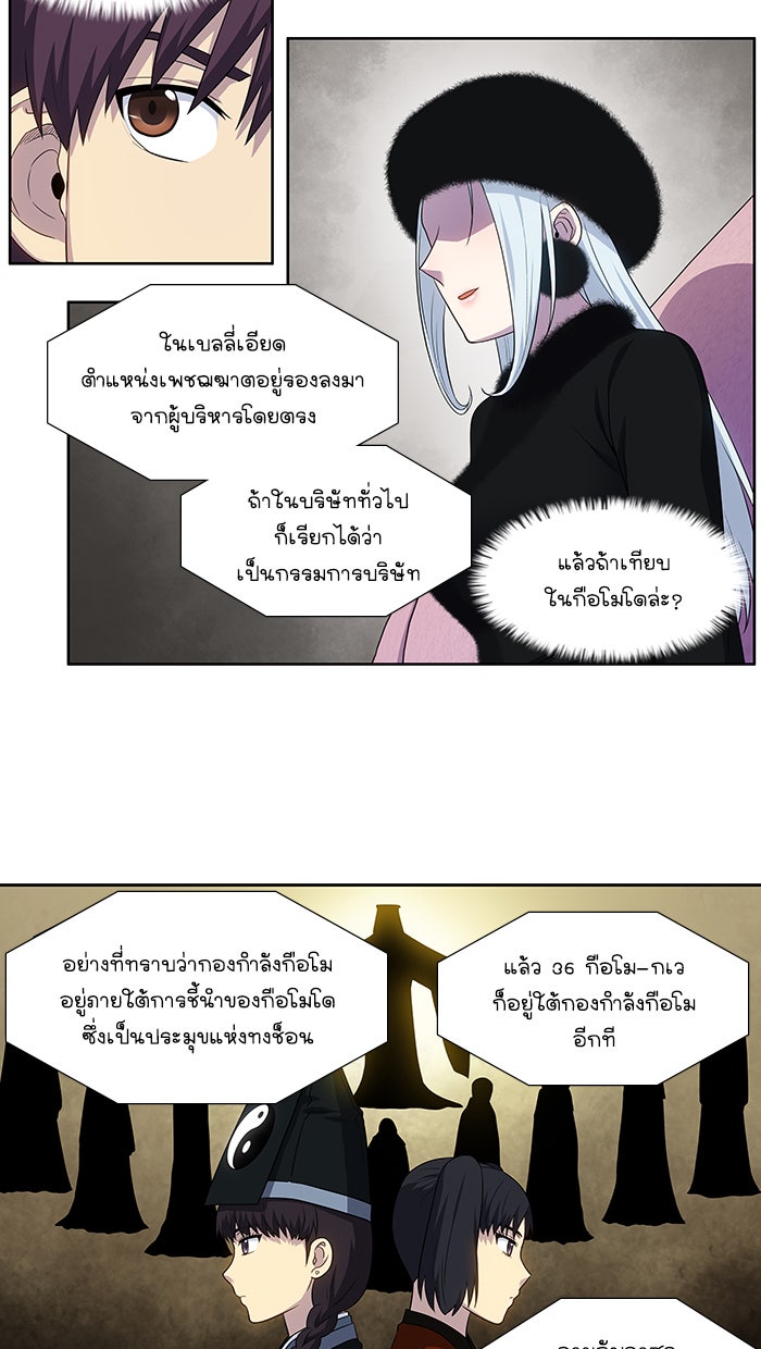 เซียนเกม นอกจอ - หน้า 7