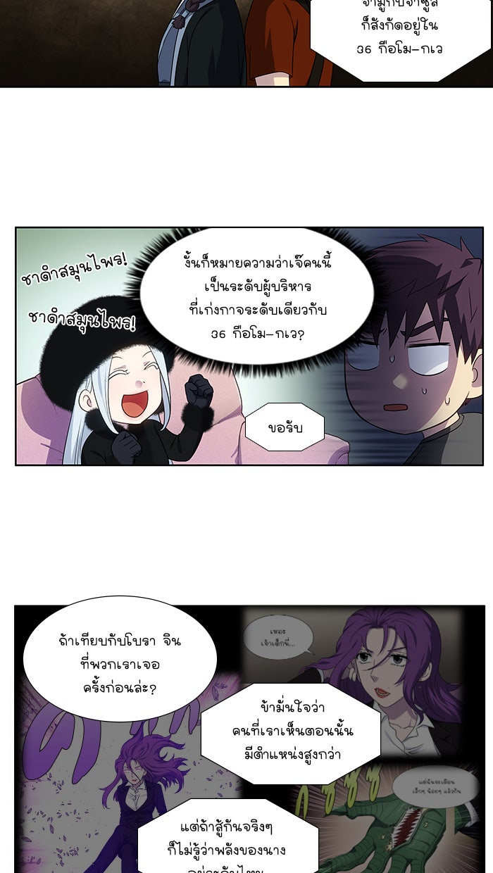 เซียนเกม นอกจอ - หน้า 8
