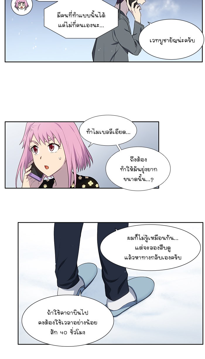 เซียนเกม นอกจอ - หน้า 18