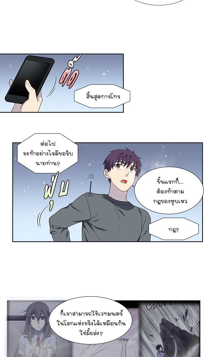 เซียนเกม นอกจอ - หน้า 20