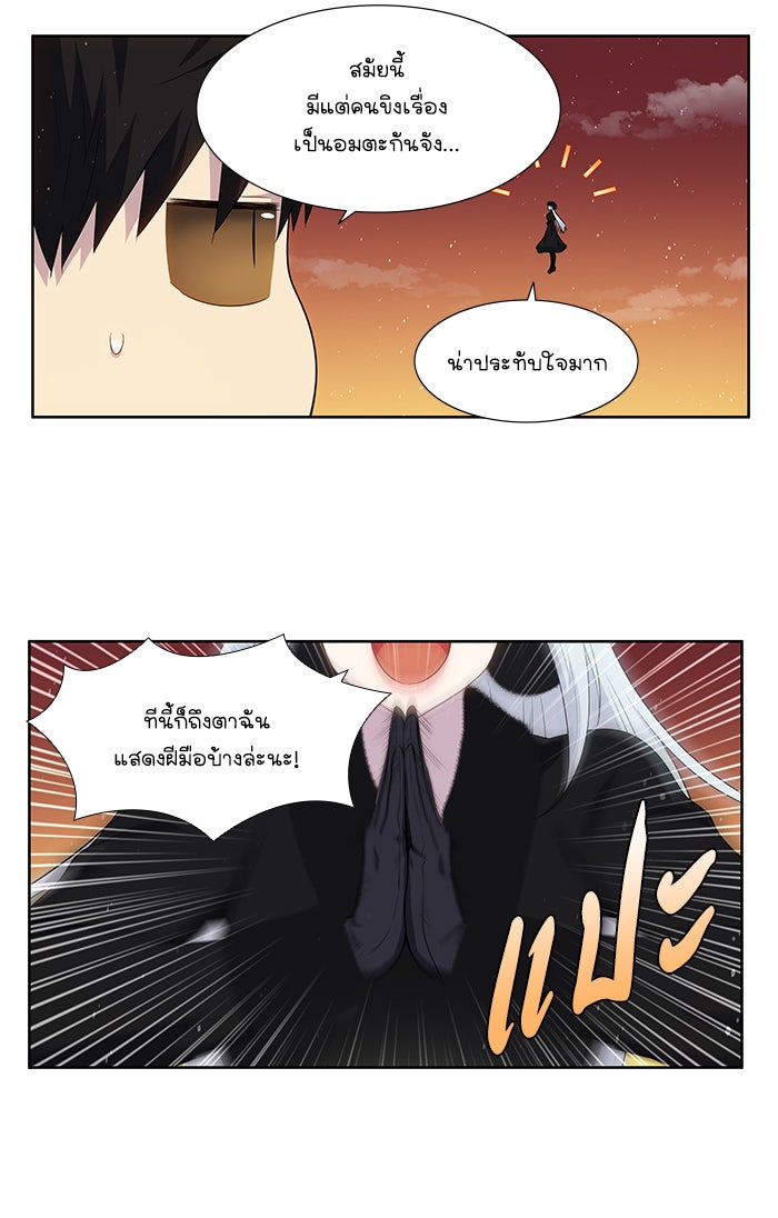 เซียนเกม นอกจอ - หน้า 24
