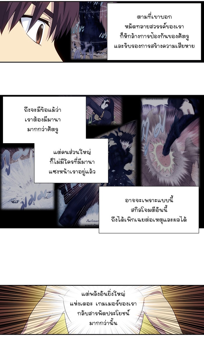 เซียนเกม นอกจอ - หน้า 24