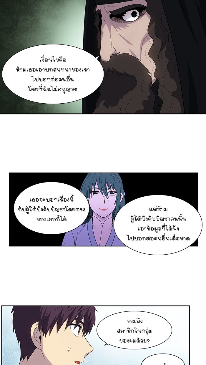 เซียนเกม นอกจอ - หน้า 20
