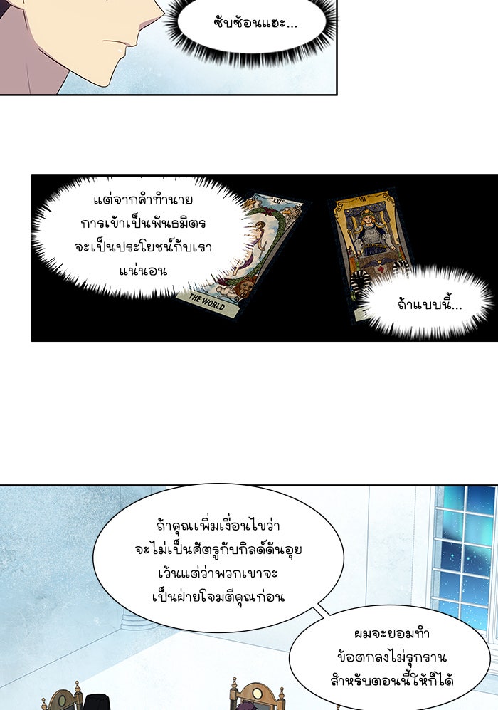 เซียนเกม นอกจอ - หน้า 29