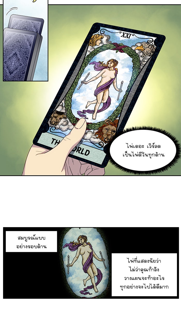 เซียนเกม นอกจอ - หน้า 3