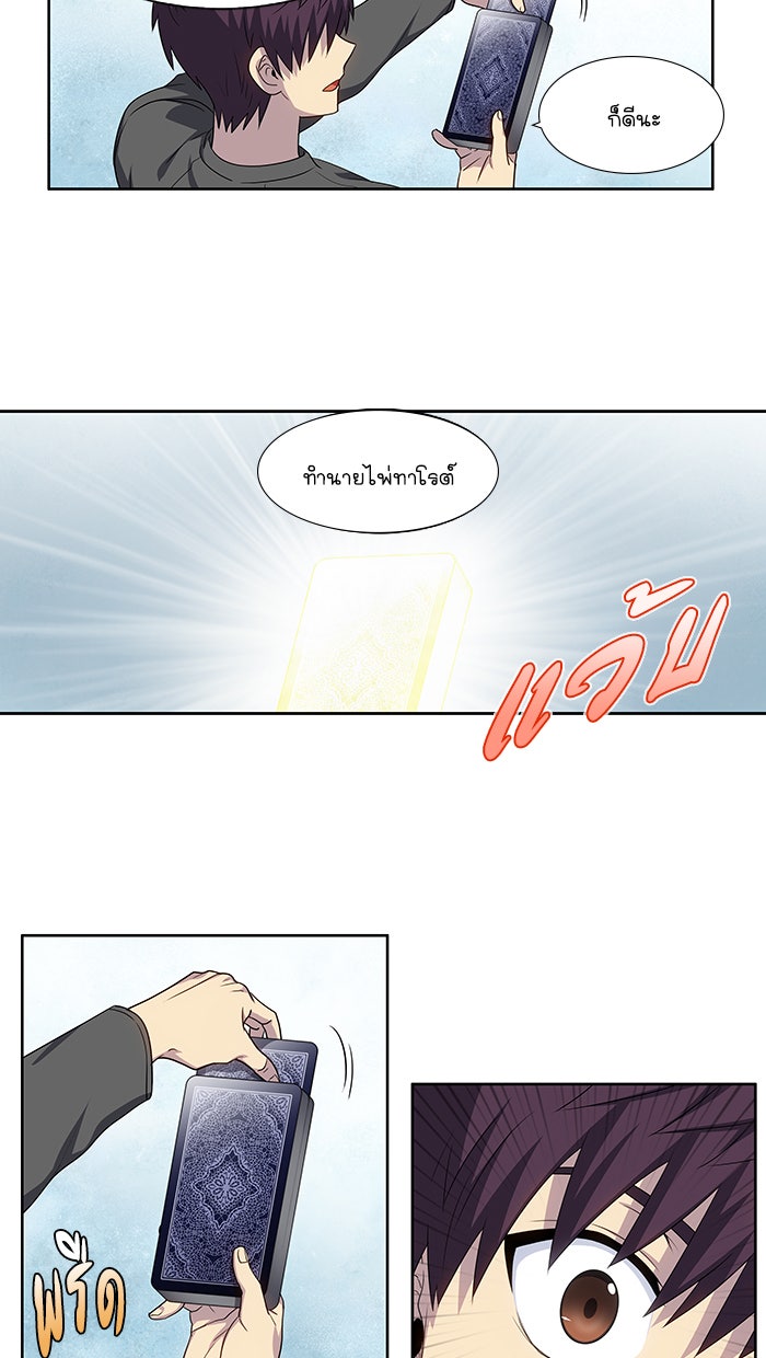 เซียนเกม นอกจอ - หน้า 5