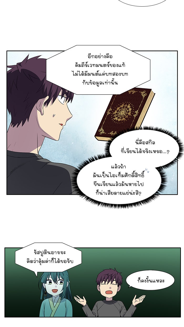 เซียนเกม นอกจอ - หน้า 10