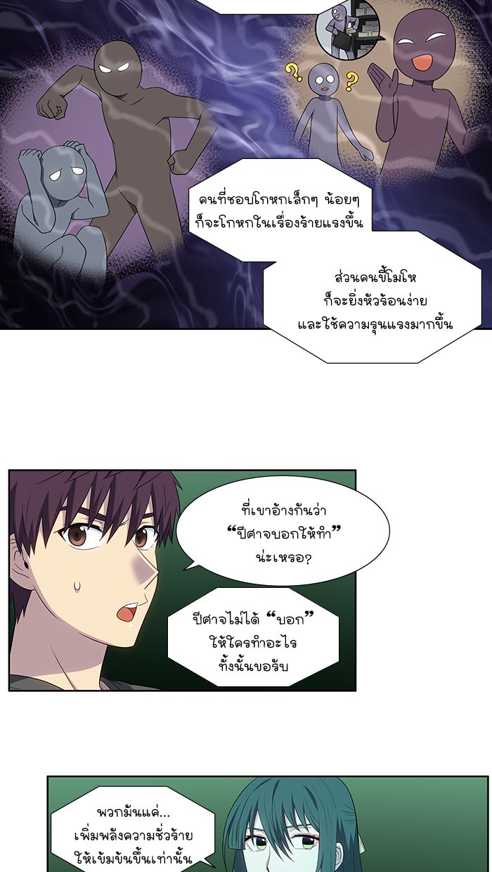 เซียนเกม นอกจอ - หน้า 18
