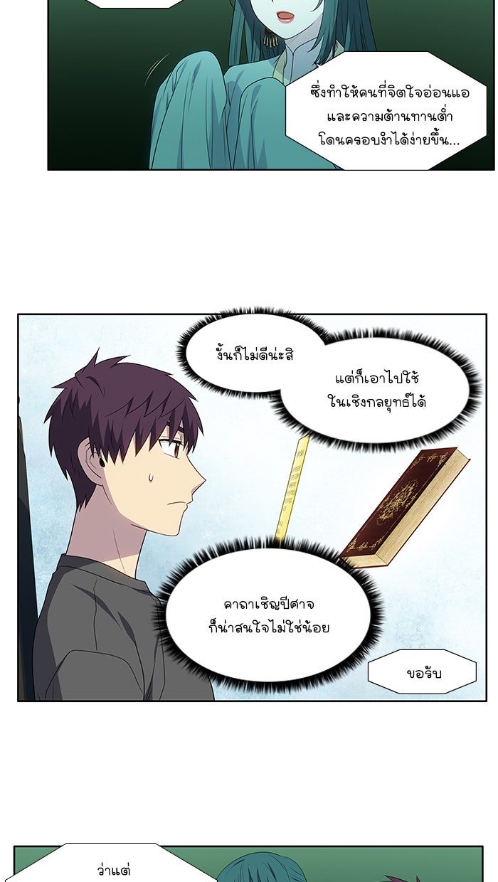 เซียนเกม นอกจอ - หน้า 19