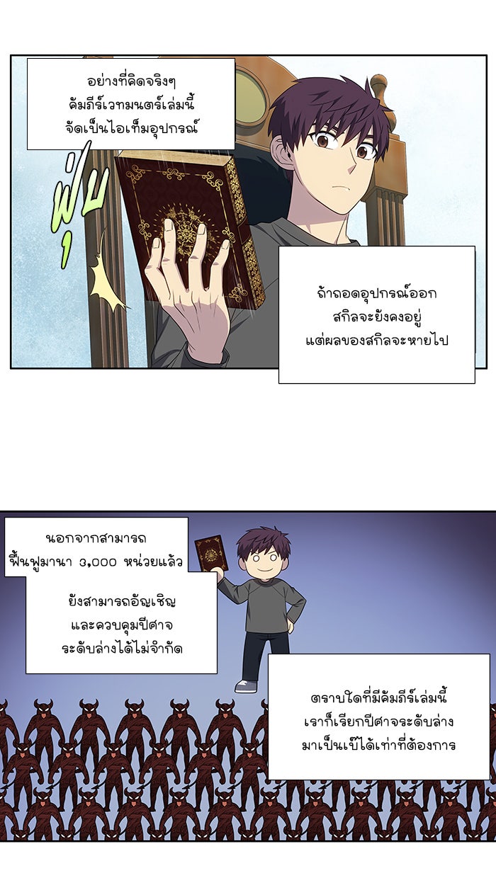 เซียนเกม นอกจอ - หน้า 24