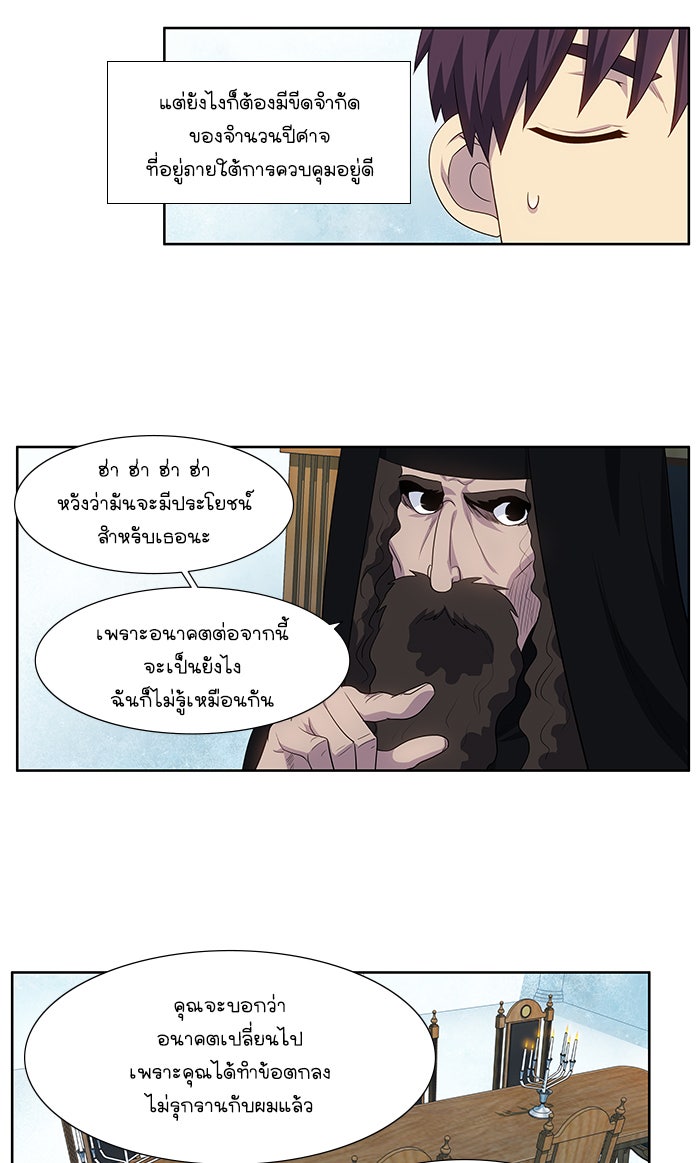 เซียนเกม นอกจอ - หน้า 25