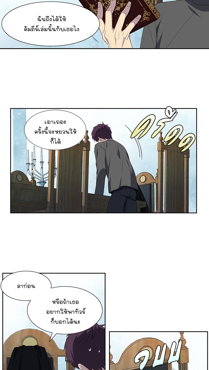 เซียนเกม นอกจอ - หน้า 28