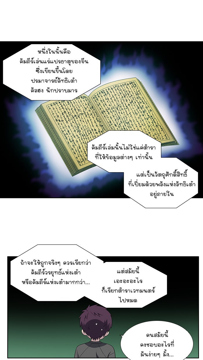 เซียนเกม นอกจอ - หน้า 9