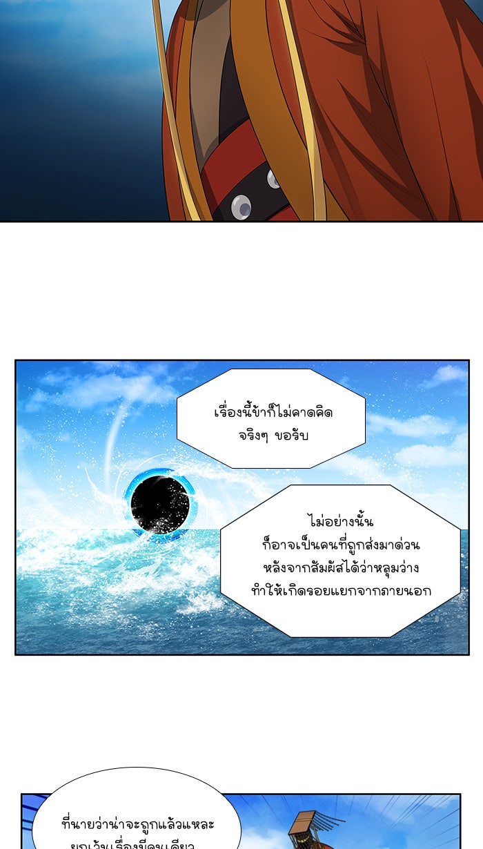 เซียนเกม นอกจอ - หน้า 18