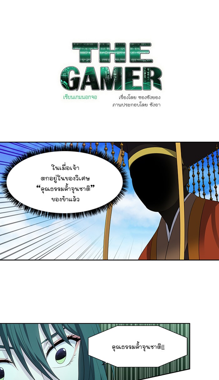 เซียนเกม นอกจอ - หน้า 1