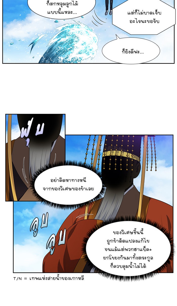 เซียนเกม นอกจอ - หน้า 14