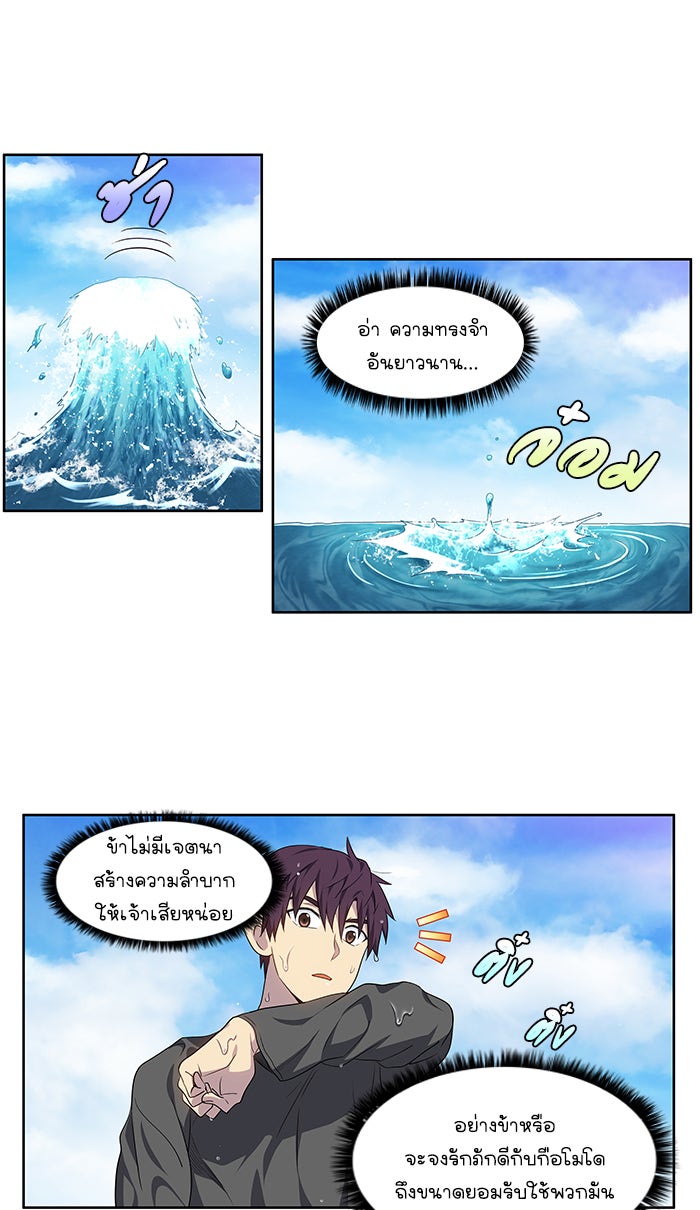 เซียนเกม นอกจอ - หน้า 16