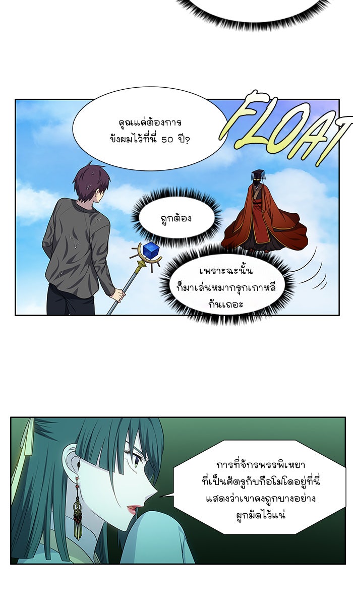 เซียนเกม นอกจอ - หน้า 17