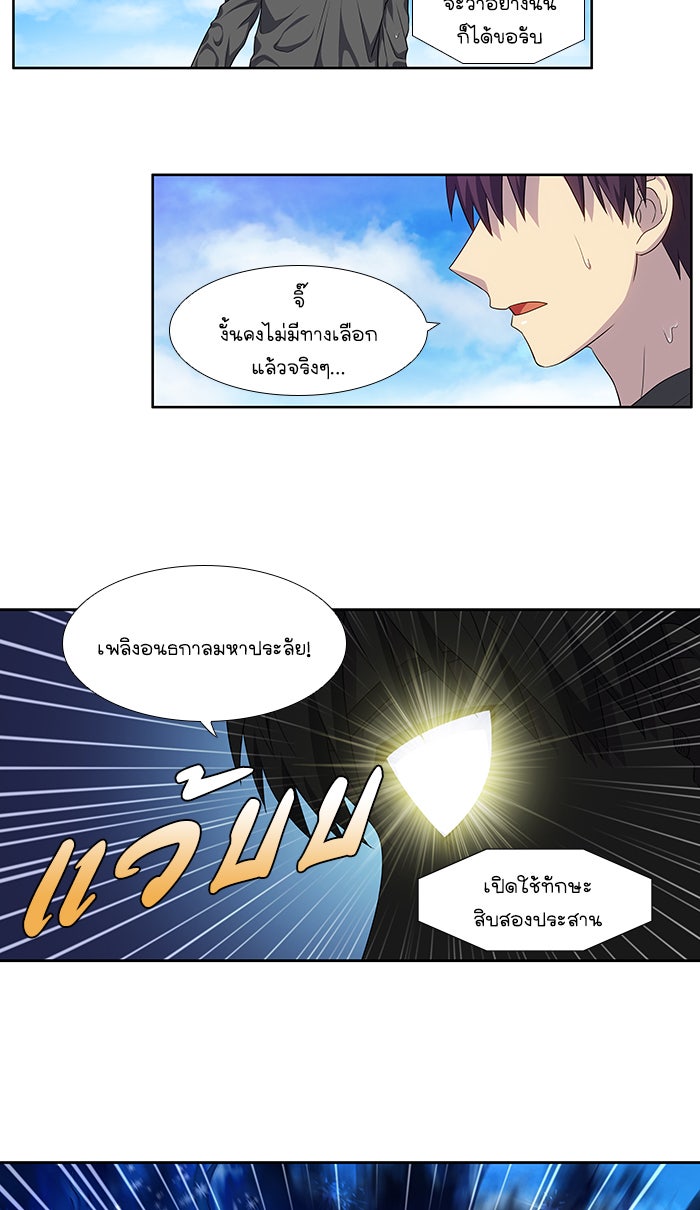 เซียนเกม นอกจอ - หน้า 21