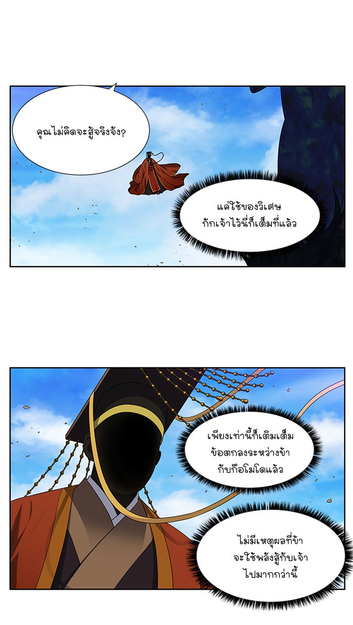 เซียนเกม นอกจอ - หน้า 29