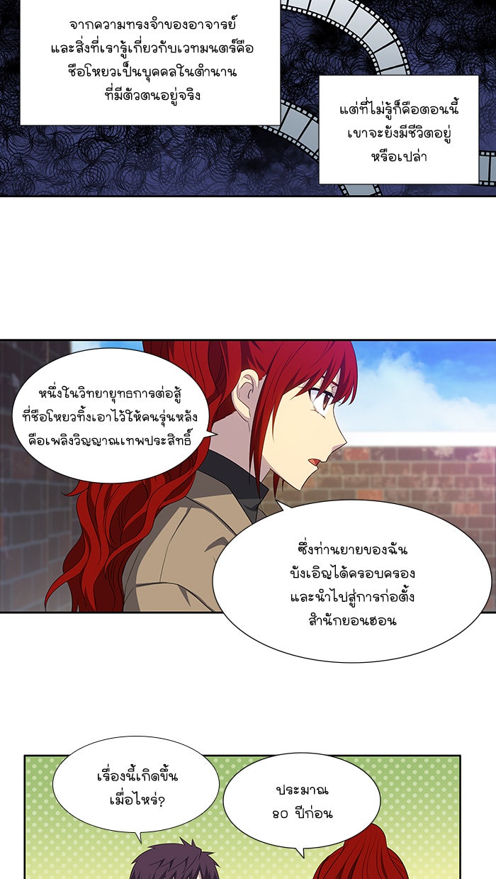 เซียนเกม นอกจอ - หน้า 10