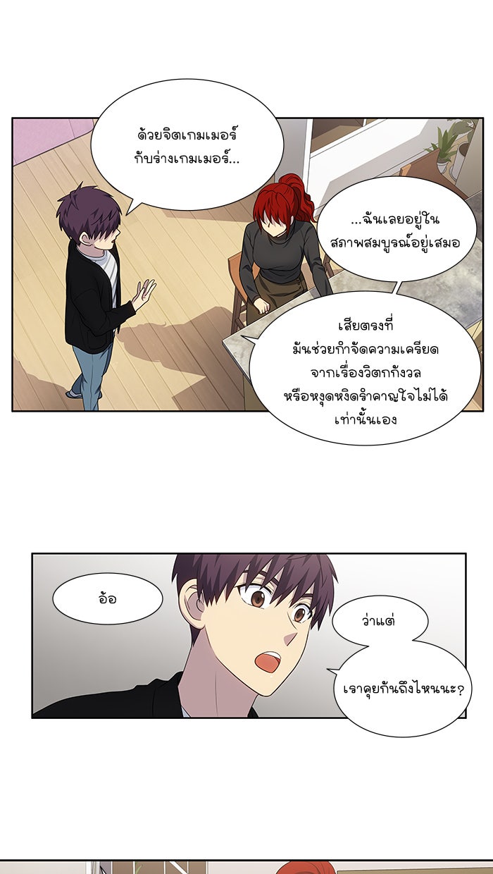 เซียนเกม นอกจอ - หน้า 16