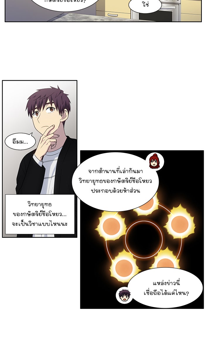 เซียนเกม นอกจอ - หน้า 19