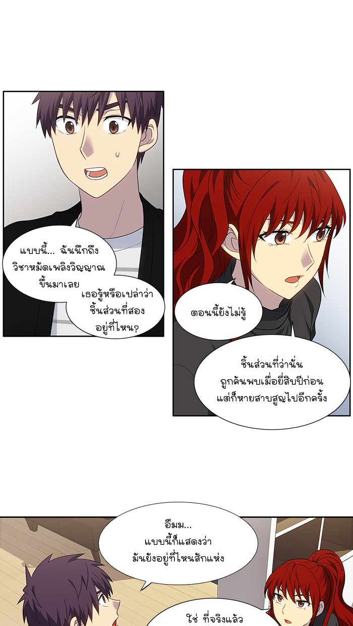 เซียนเกม นอกจอ - หน้า 21