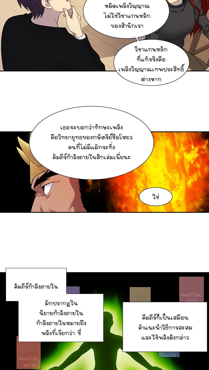 เซียนเกม นอกจอ - หน้า 22