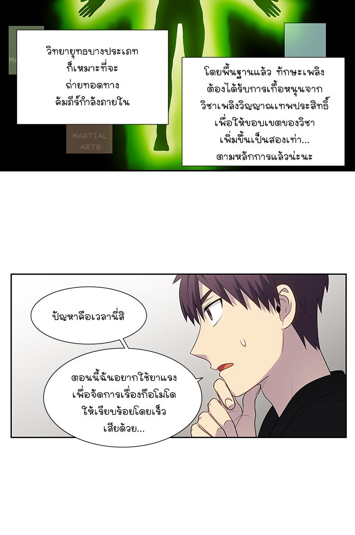 เซียนเกม นอกจอ - หน้า 23