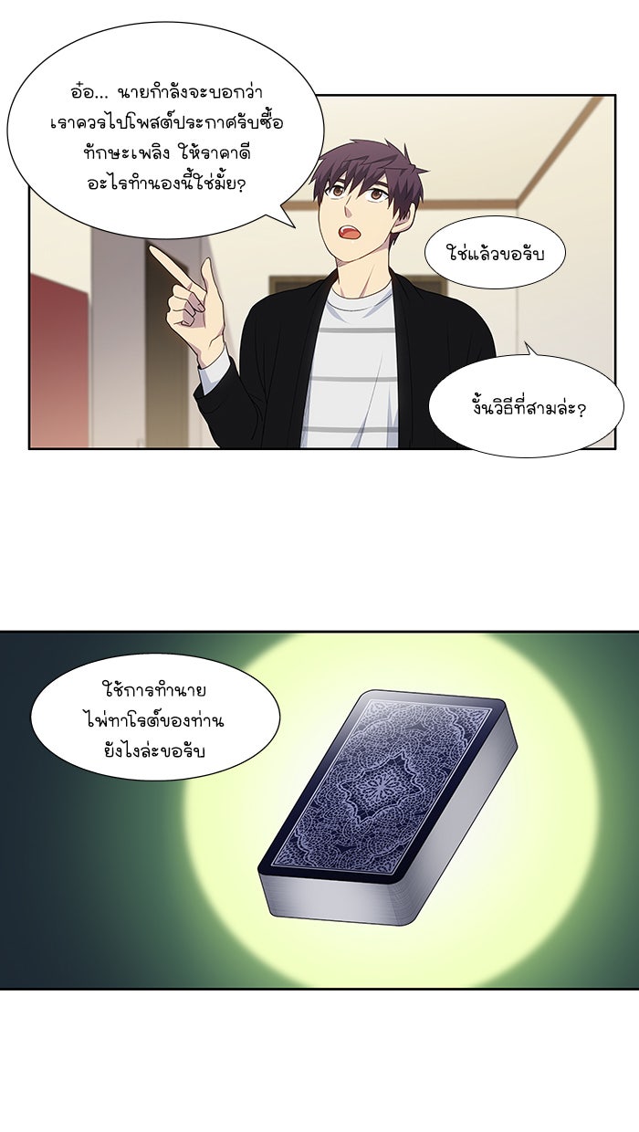 เซียนเกม นอกจอ - หน้า 27