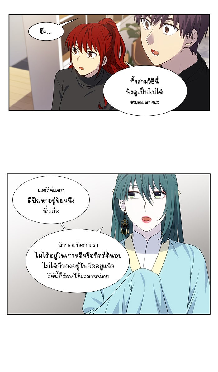 เซียนเกม นอกจอ - หน้า 28