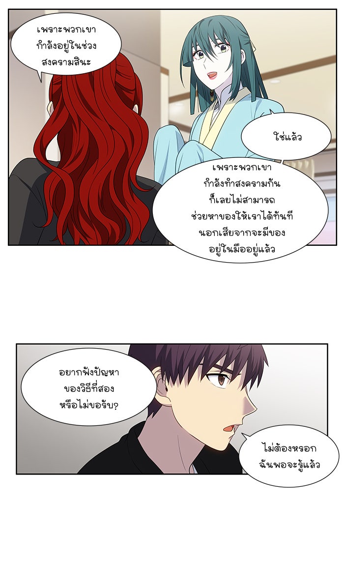 เซียนเกม นอกจอ - หน้า 29