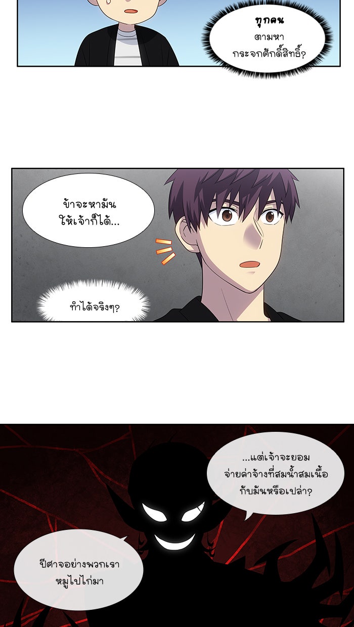เซียนเกม นอกจอ - หน้า 21