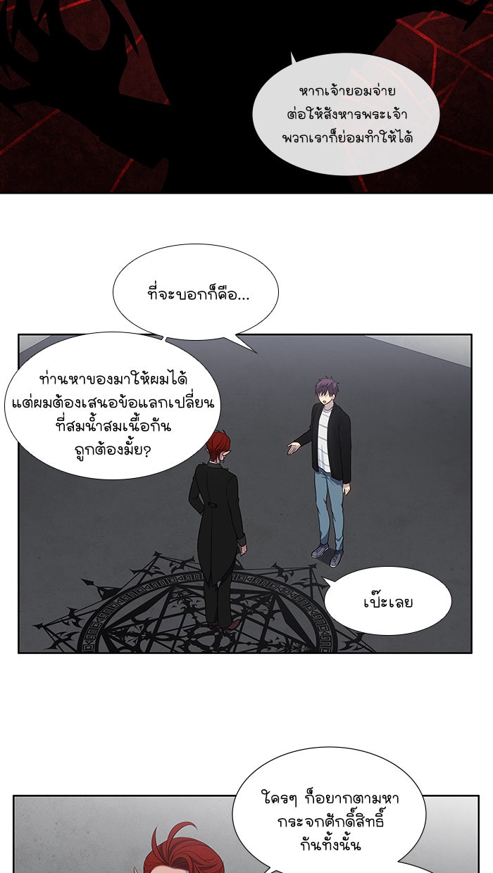 เซียนเกม นอกจอ - หน้า 22