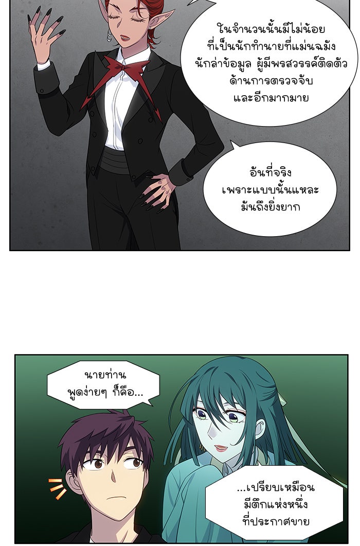 เซียนเกม นอกจอ - หน้า 23