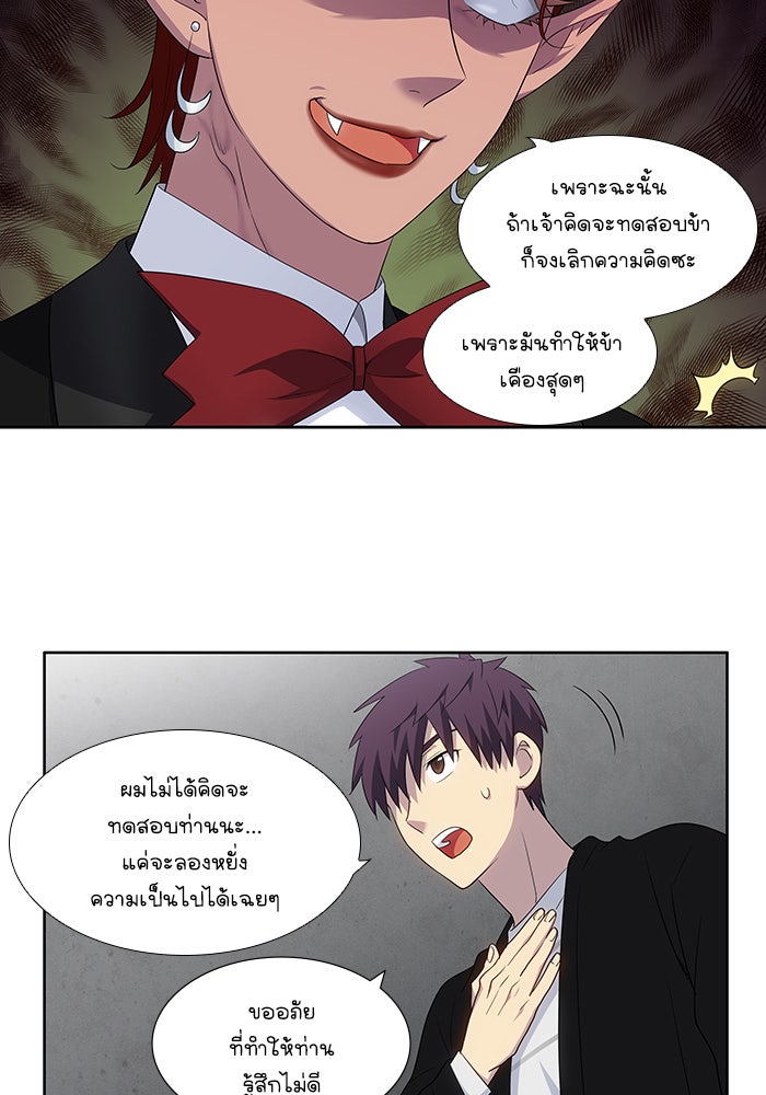 เซียนเกม นอกจอ - หน้า 25