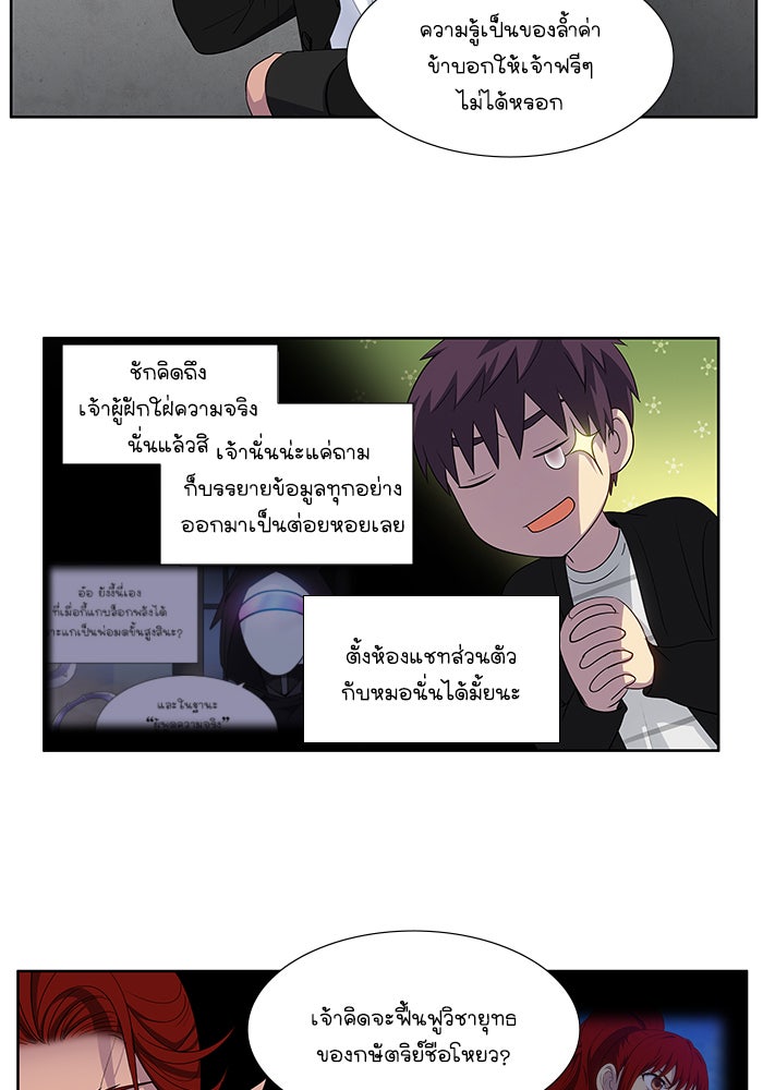 เซียนเกม นอกจอ - หน้า 29