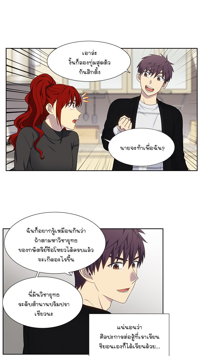 เซียนเกม นอกจอ - หน้า 4
