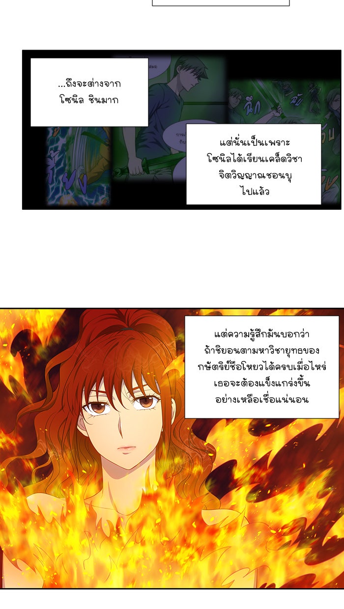 เซียนเกม นอกจอ - หน้า 5