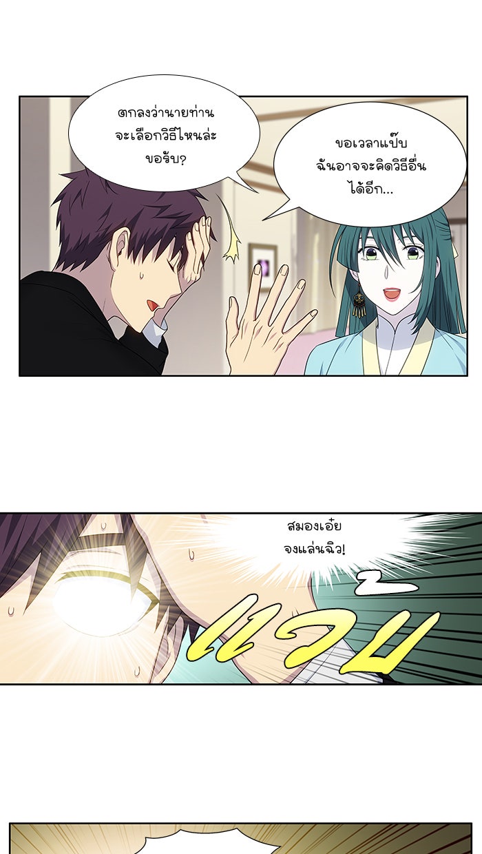 เซียนเกม นอกจอ - หน้า 6