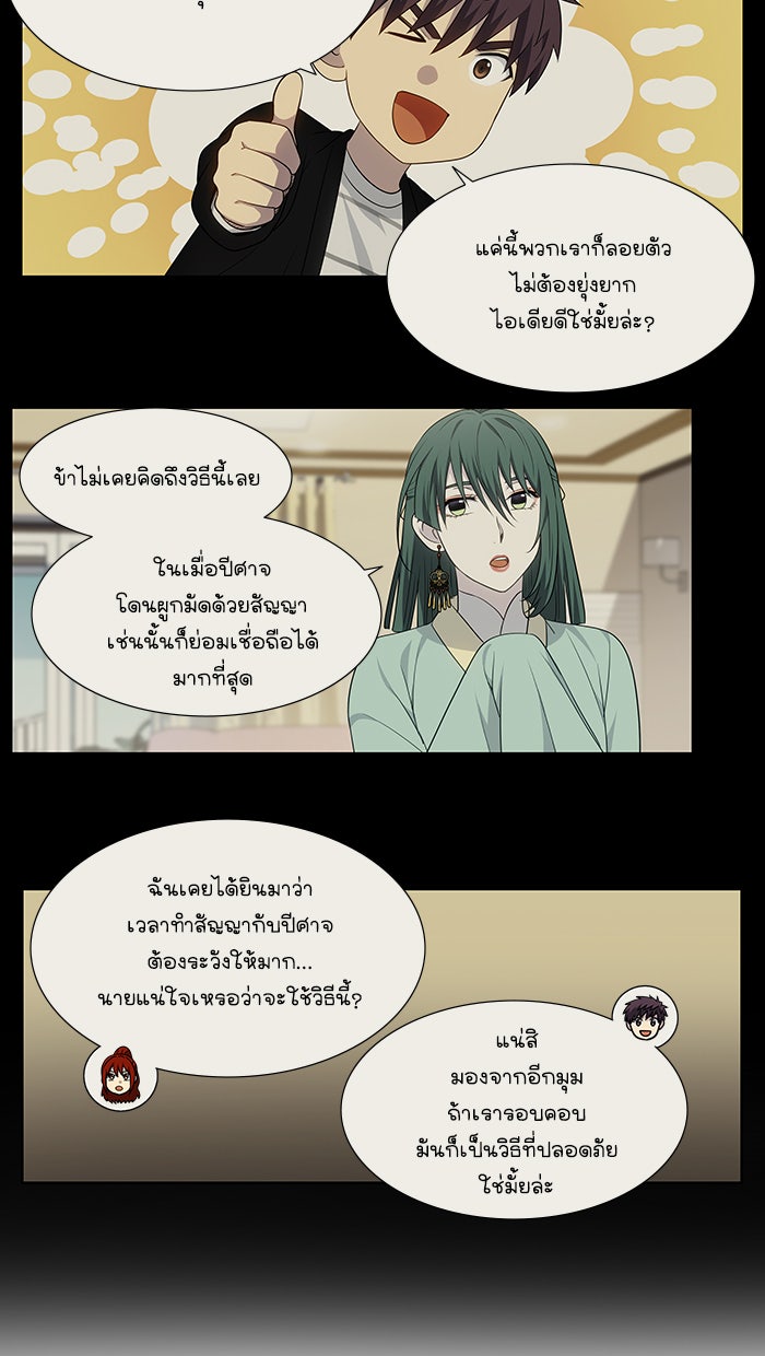 เซียนเกม นอกจอ - หน้า 9