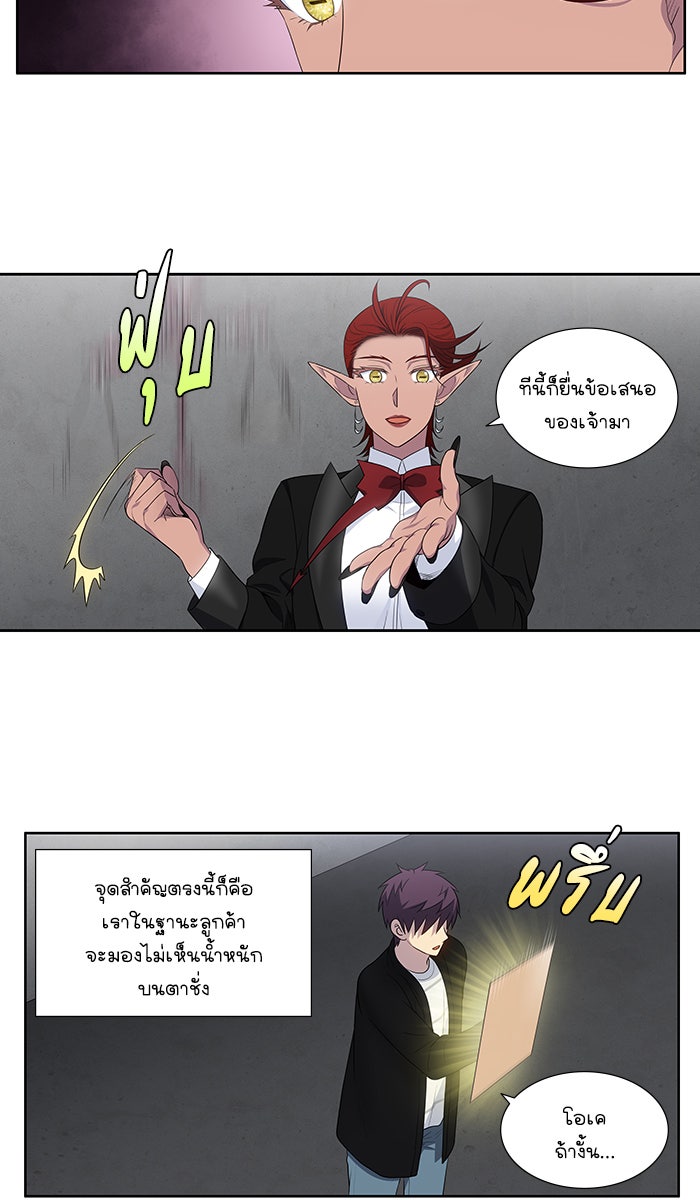 เซียนเกม นอกจอ - หน้า 3