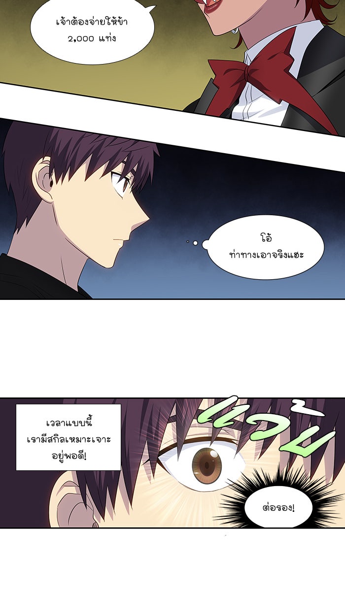 เซียนเกม นอกจอ - หน้า 8