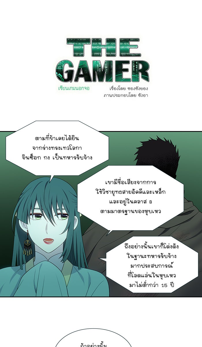 เซียนเกม นอกจอ - หน้า 1