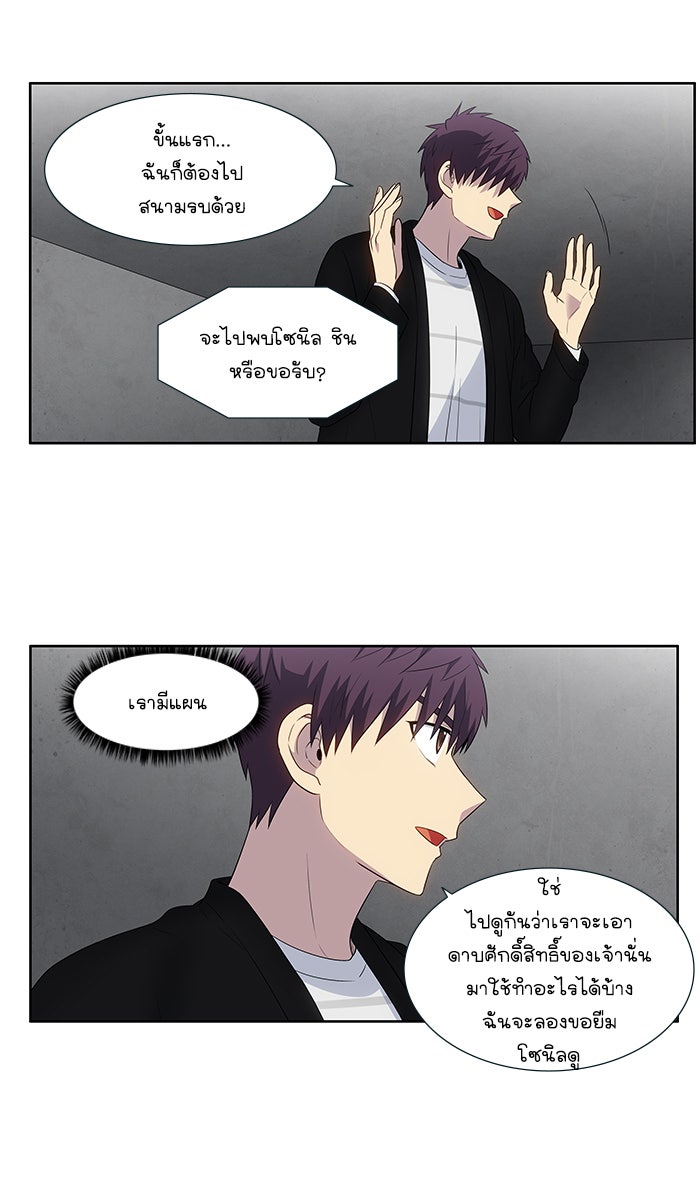 เซียนเกม นอกจอ - หน้า 11