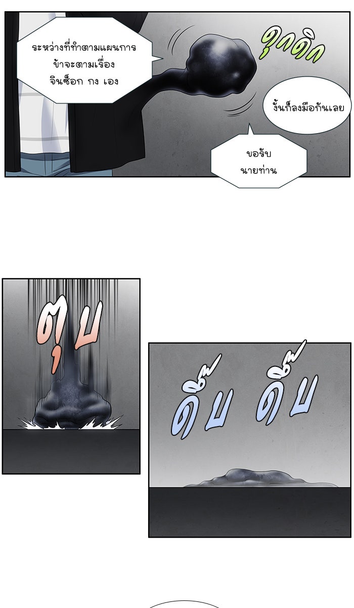 เซียนเกม นอกจอ - หน้า 12