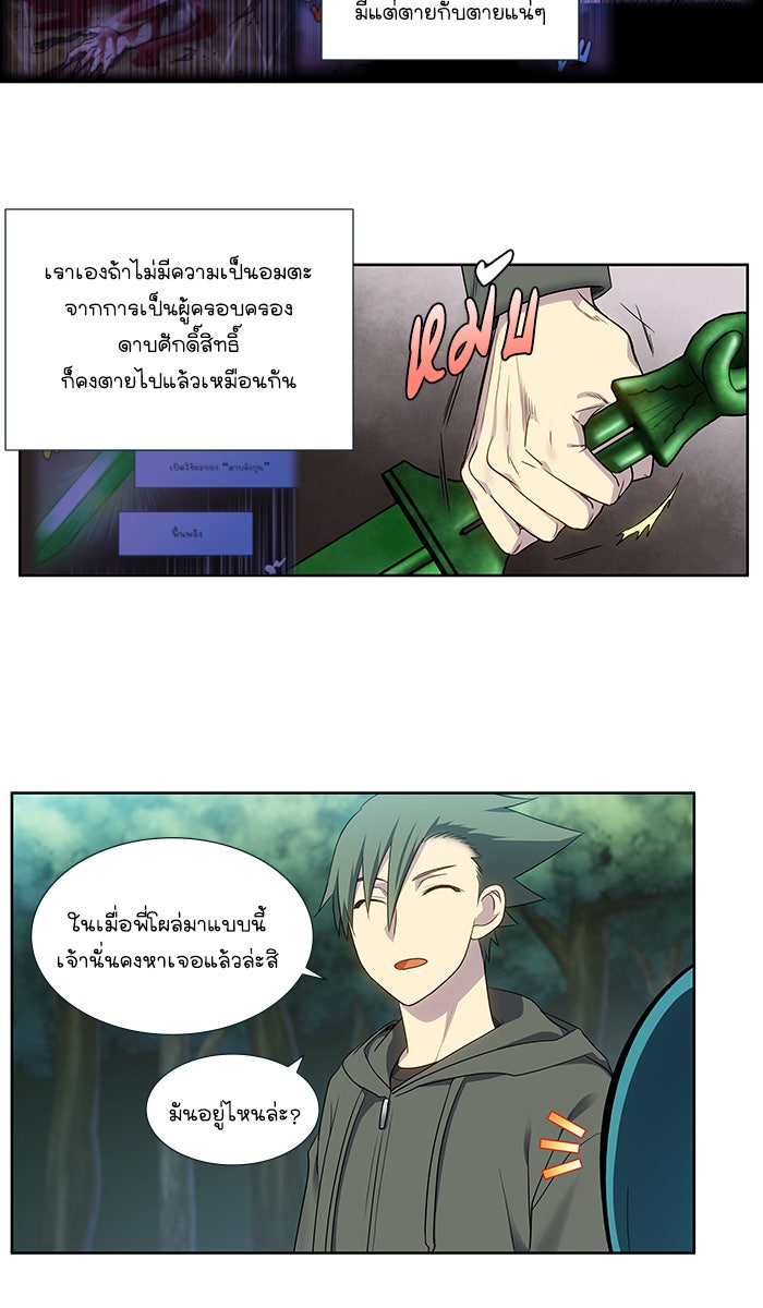 เซียนเกม นอกจอ - หน้า 22